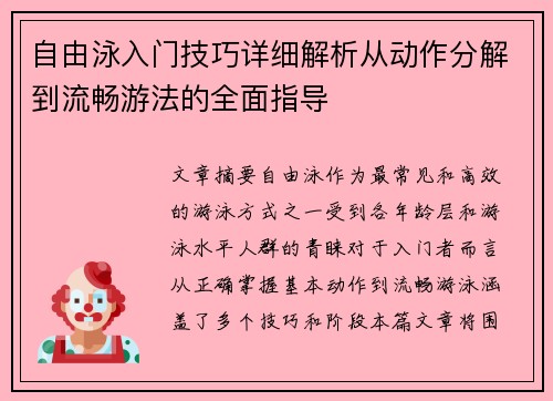 自由泳入门技巧详细解析从动作分解到流畅游法的全面指导